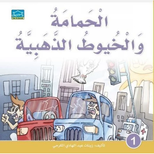 سلسلة دار الزينات اقرأ واستمتع بـ 10 كتب - دار الزينات - Image 3