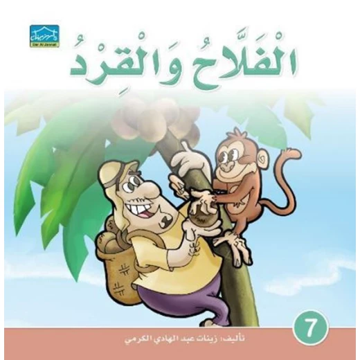 سلسلة دار الزينات اقرأ واستمتع بـ 10 كتب - دار الزينات - Image 8