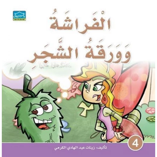 سلسلة دار الزينات اقرأ واستمتع بـ 10 كتب - دار الزينات - Image 6