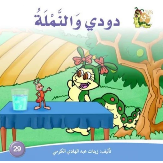 Dar Alzeenat DoDi Tales Series includes 30 books - Dar Al-Zeenat - Image 3