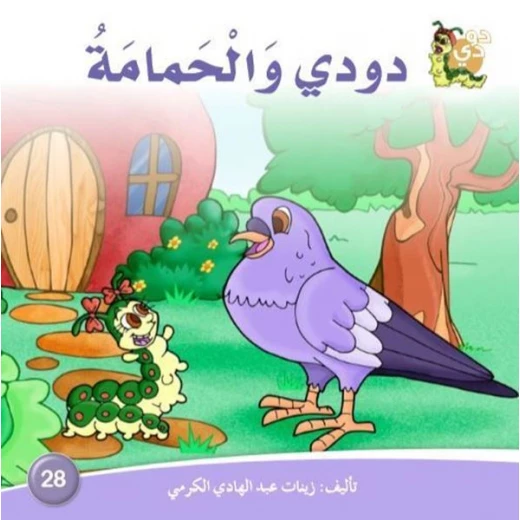 Dar Alzeenat DoDi Tales Series includes 30 books - Dar Al-Zeenat - Image 5