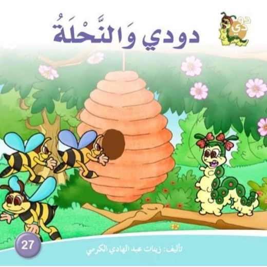 Dar Alzeenat DoDi Tales Series includes 30 books - Dar Al-Zeenat - Image 6