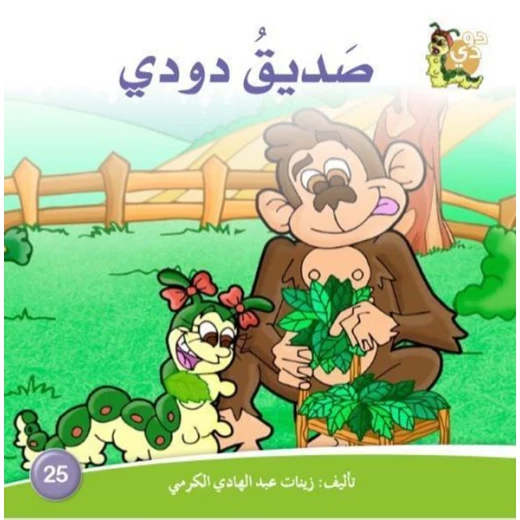 Dar Alzeenat DoDi Tales Series includes 30 books - Dar Al-Zeenat - Image 8