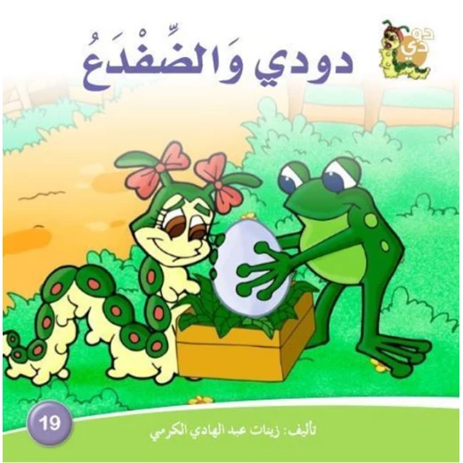Dar Alzeenat DoDi Tales Series includes 30 books - Dar Al-Zeenat - Image 14