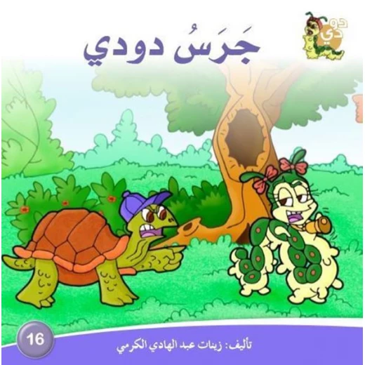 Dar Alzeenat DoDi Tales Series includes 30 books - Dar Al-Zeenat - Image 16