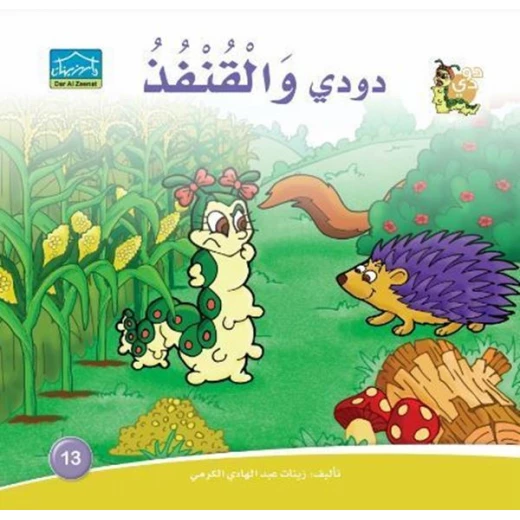 Dar Alzeenat DoDi Tales Series includes 30 books - Dar Al-Zeenat - Image 20