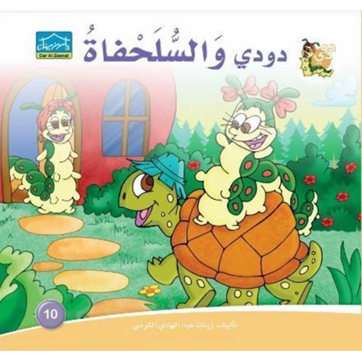 Dar Alzeenat DoDi Tales Series includes 30 books - Dar Al-Zeenat - Image 22
