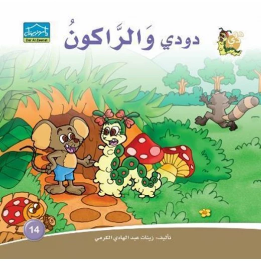 Dar Alzeenat DoDi Tales Series includes 30 books - Dar Al-Zeenat - Image 19