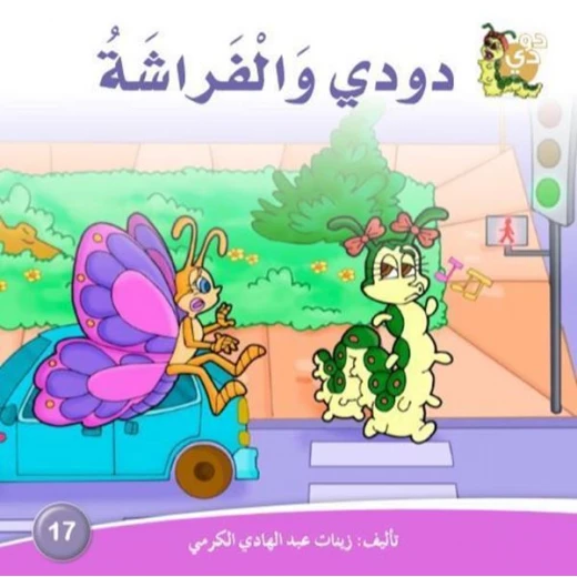 Dar Alzeenat DoDi Tales Series includes 30 books - Dar Al-Zeenat - Image 2