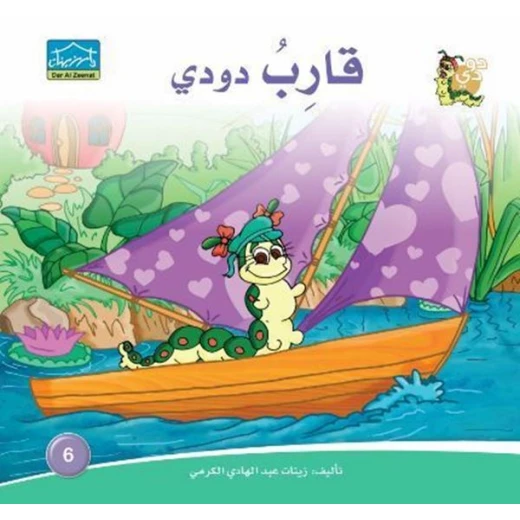 Dar Alzeenat DoDi Tales Series includes 30 books - Dar Al-Zeenat - Image 27