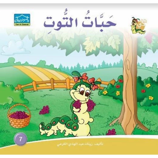 Dar Alzeenat DoDi Tales Series includes 30 books - Dar Al-Zeenat - Image 26
