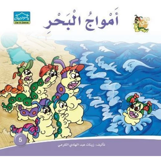 Dar Alzeenat DoDi Tales Series includes 30 books - Dar Al-Zeenat - Image 28