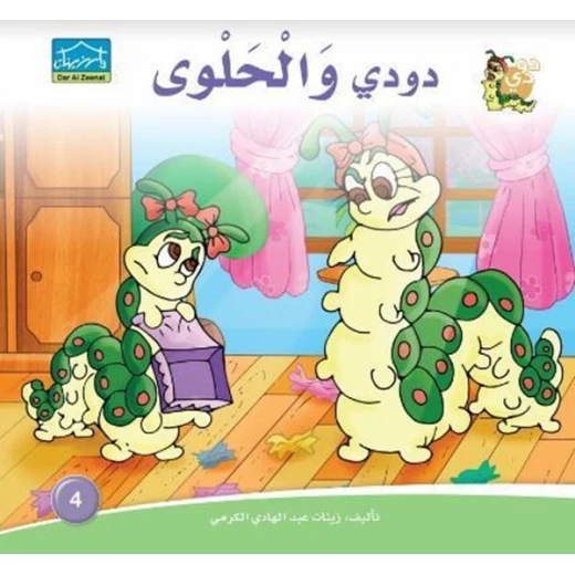 Dar Alzeenat DoDi Tales Series includes 30 books - Dar Al-Zeenat - Image 29