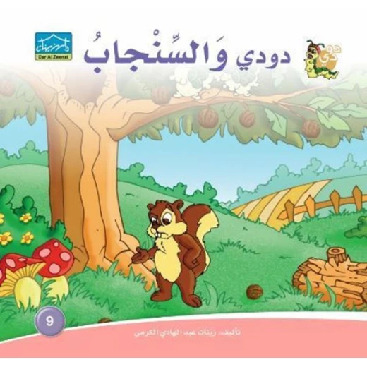 Dar Alzeenat DoDi Tales Series includes 30 books - Dar Al-Zeenat - Image 24