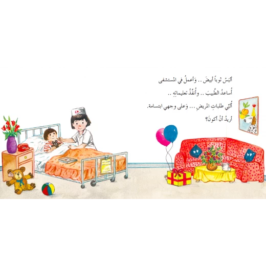 قصة أريد أن أكون من دار الياسمين - دار الياسمين - Image 3