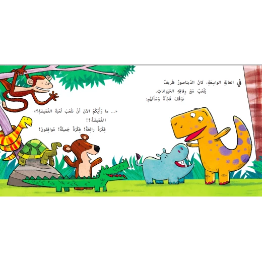 أين اختبأ الديناصور - دار الياسمين - Image 3
