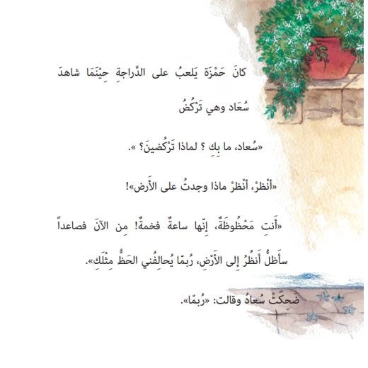  وجدت ساعة  - دار الياسمين - Image 4