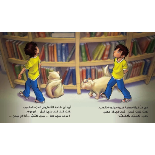 قصة وجدت كنزا + عدنان وطبق رمضان + حذاء نديم من دار الياسمين - دار الياسمين - Image 3