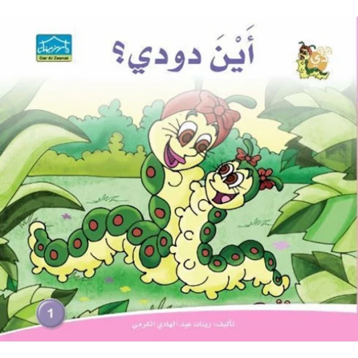 Dar Alzeenat: Where is Dodi? Dar Alzeenat: Where is Dodi?