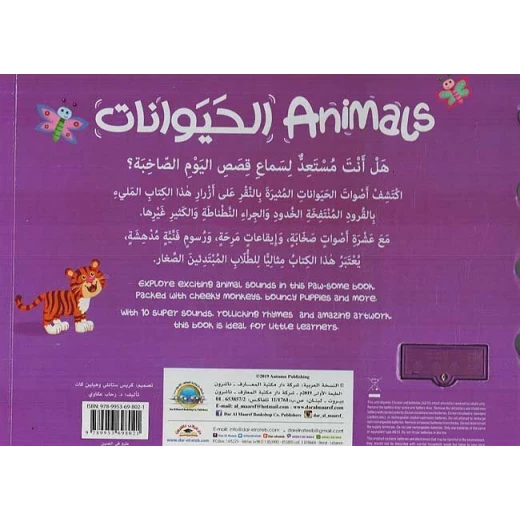 كتاب موسيقي ثلاثي الابعاد الأطفال اصوات للحيوانات - انوفاتيف كيدز جرين - Image 2