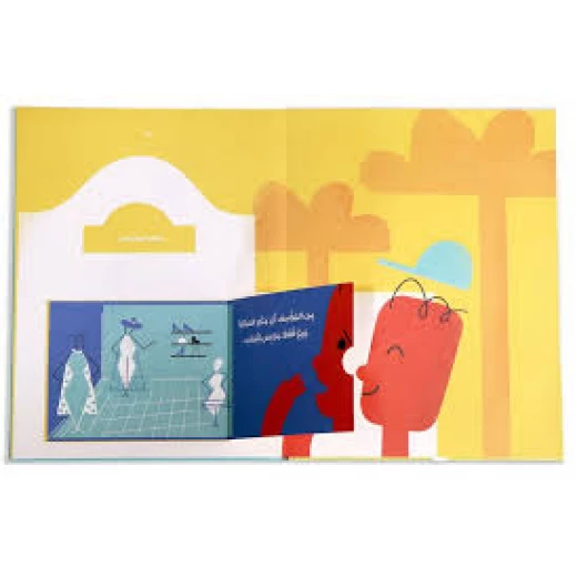 كتاب دار السلوى - بنطالي قصير علي - دار السلوى - Image 2