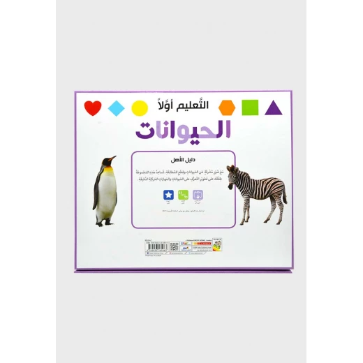 التعليم اولا: الحيوانات - دار الربيع - Image 3