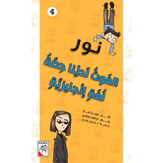 مجموعة نور :فصلنا لا يغش في الامتحان