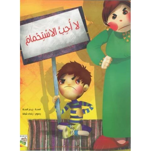 الربيع : لا احب الاستحمام