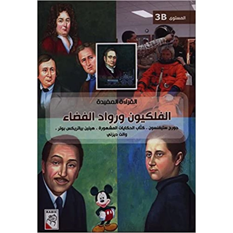 الربيع القراءة المفيدة B3:الفلكيون ورواد الفضاء - دار الربيع