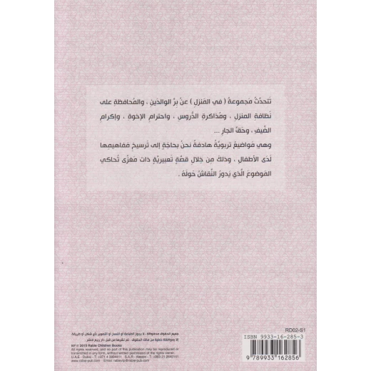 الربيع في المنزل : جائزة نورا - دار الربيع - Image 4
