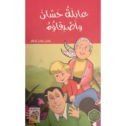 السلوك الجيد : عائلة حسان واصدقاؤه السلوك الجيد : عائلة حسان واصدقاؤه