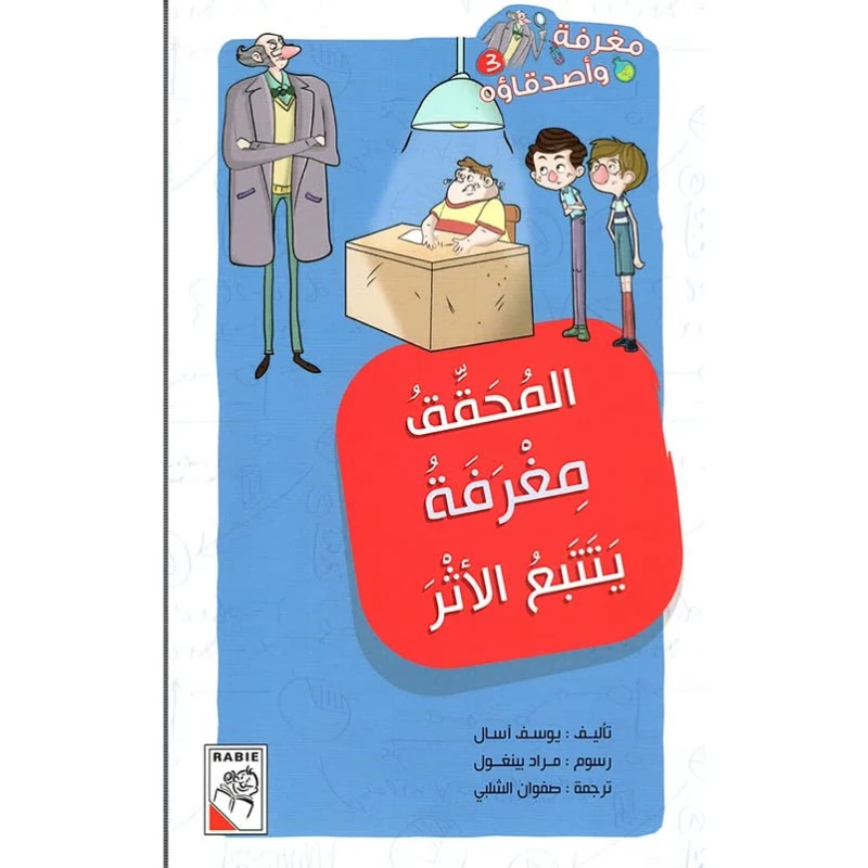 Scooper and His Friends - The Detective Ladle Follows Trail - دار الربيع
