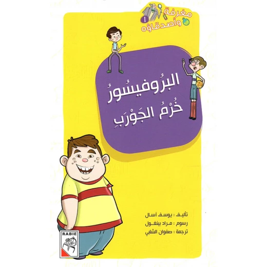 Scooper and His Friends - Professor Kharram El Sock Scooper and His Friends - Professor Kharram El Sock