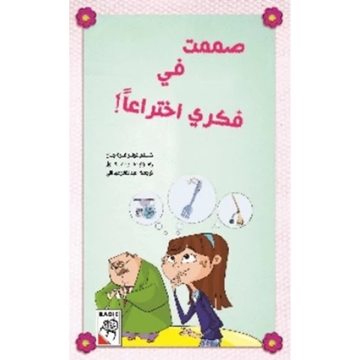 Reem Al Hazleyah Adventures - I invented my mind! Reem Al Hazleyah Adventures - I invented my mind!
