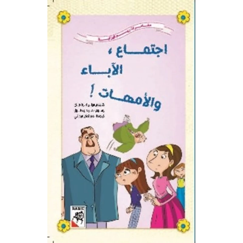 Reem Al Hazleyah Adventures -Parents Meeting - دار الربيع