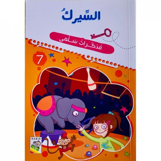 Salma's Diary - The Circus