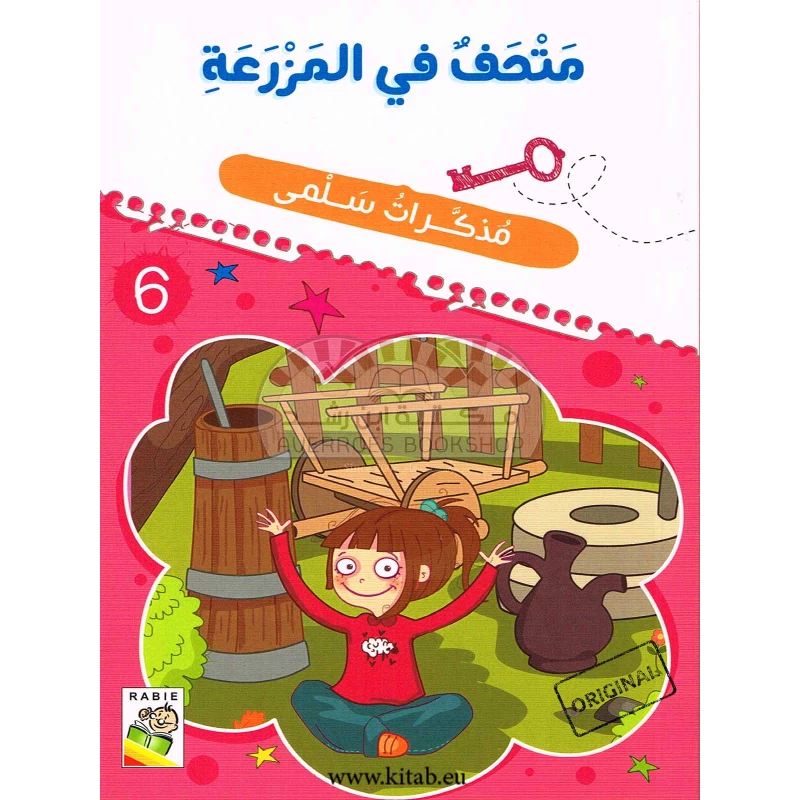 Salma's Diary  - Museum on the Farm - دار الربيع