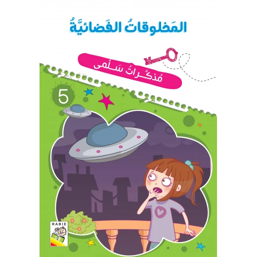 Salma's Diary -Aliens Salma's Diary -Aliens