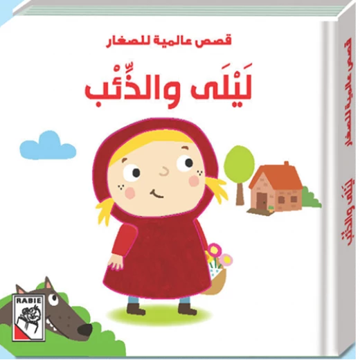 Universal Children's Stories - Lily and the Wolf - Fairy Tale - Little Red Riding Hood Universal Children's Stories - Lily and the Wolf - Fairy Tale - Little Red Riding Hood
