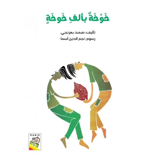 خوخة بالف خوخة
