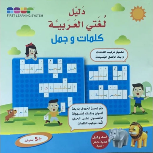 Dar Al-Rabe'e Series - My Arabic language guide, words and phrases Dar Al-Rabe'e Series - My Arabic language guide, words and phrases