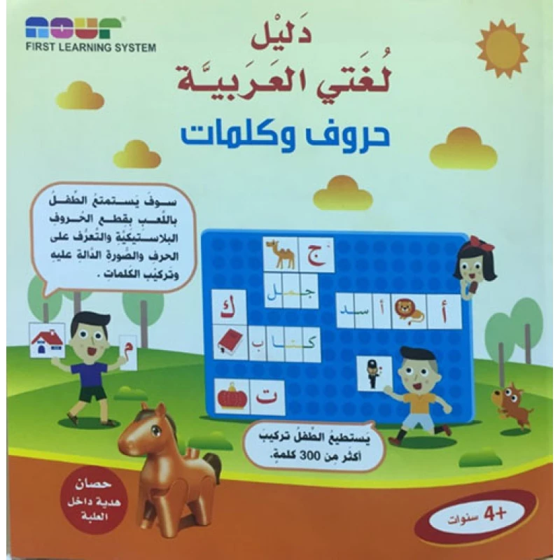 Dar Al-Rabe'e Series - My Arabic language guide letters and words - دار الربيع