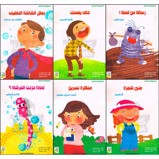ربيع : مجموعة صحتي : مجموعة حجم صغير