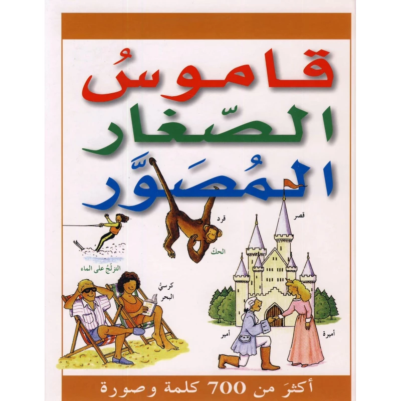 Al Sharqeya Young Learner's Picture Dictionary (Arabic)