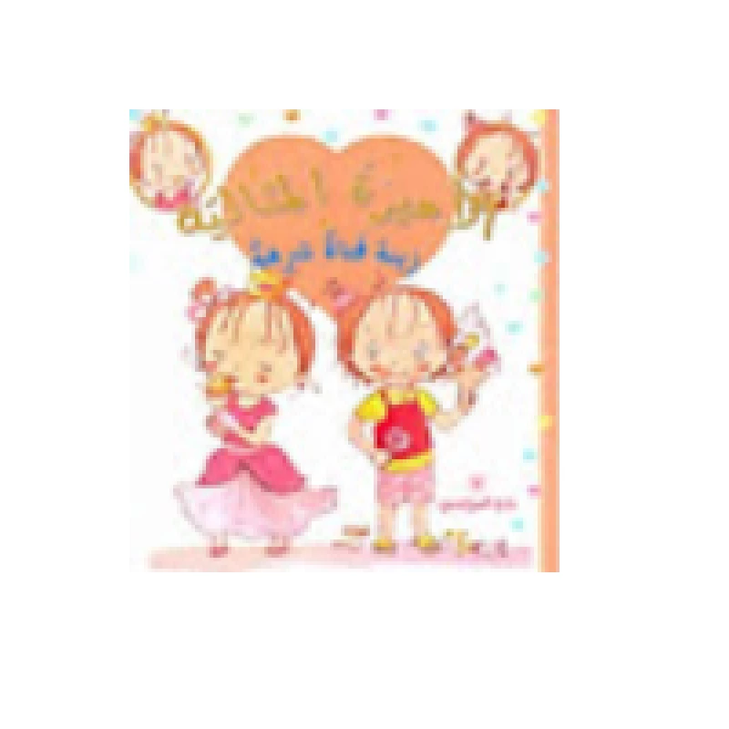 Dar Al-Manhal The Good Princess: Zina is a greedy girl - دار المجاني
