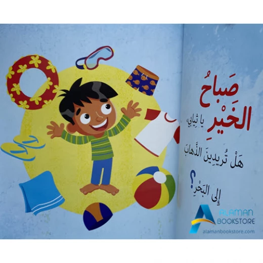 دار المجاني :صَباحُ الخَيْرِ جَميعاً - دار المجاني - Image 2