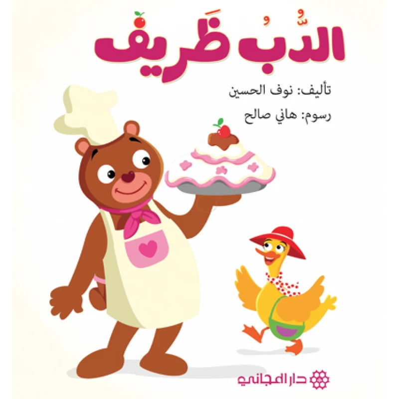 دار المجاني :الدب ظريف - دار المجاني