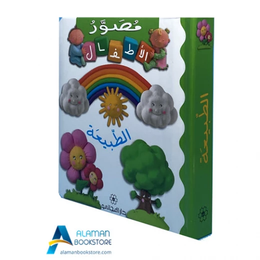 دار المجاني :الطبيعة دار المجاني :الطبيعة