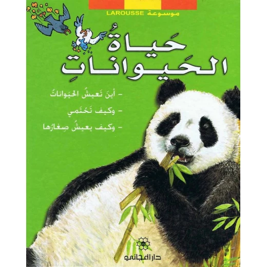 Dar Al-Mijani : La Rousse -Animal life Dar Al-Mijani : La Rousse -Animal life