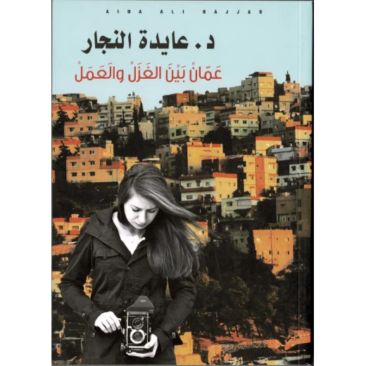 Aida Najjar- The declaration of "Oman between spinning and work" by Dr. Aida Al-Najjar Aida Najjar- The declaration of "Oman between spinning and work" by Dr. Aida Al-Najjar